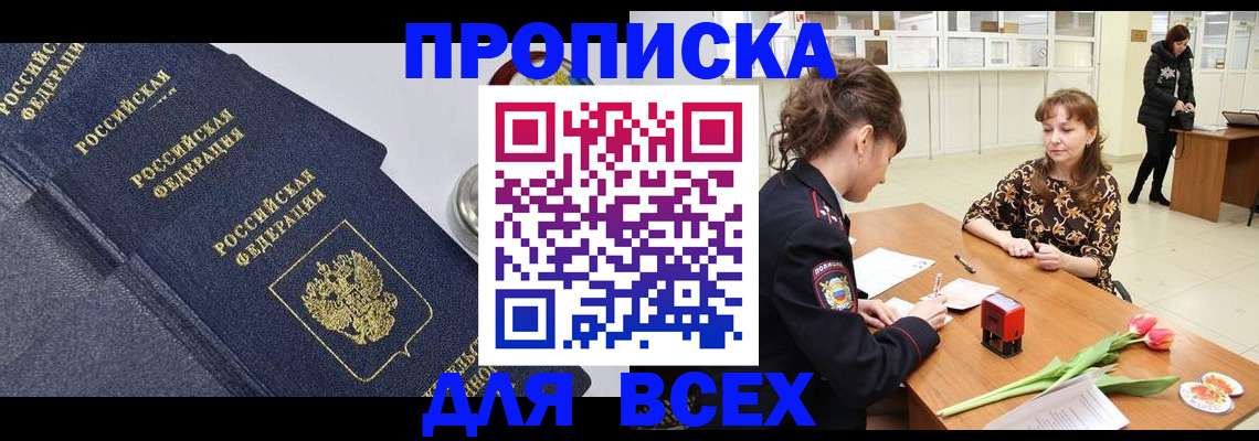 прописка поиск в Великом Новгороде